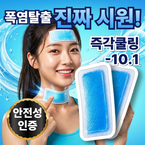 루베코 시원한 쿨패치 아이스 냉각시트 쿨팩, 100개