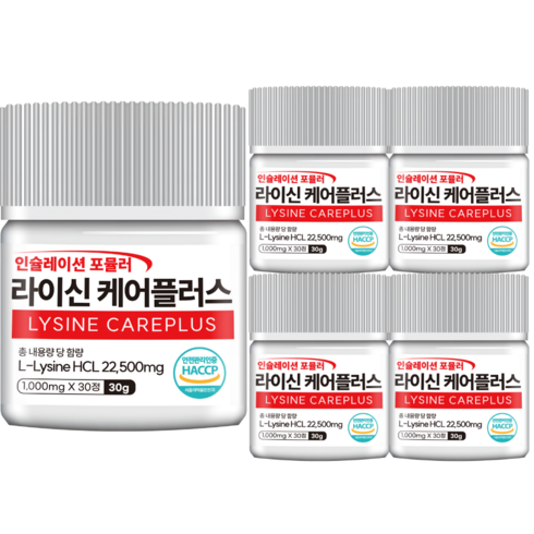 정품 라이신 케어플러스 순도 99.9% 고함량 1형 2형 식약처 HACCP 인증, 5개, 30정