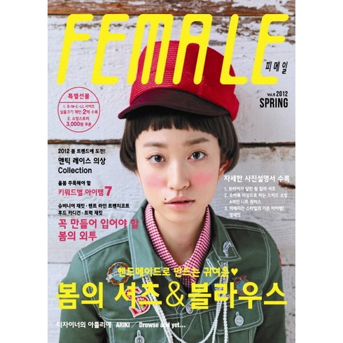 피메일 Vol. 6(2012. 봄), 코하스 소잉스토리 사업부, 코하스 소잉 연구소 소잉스토리