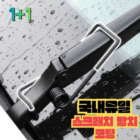 퓨어뷰 와이퍼 밀착기 클립 스프링 2개입, 전차종