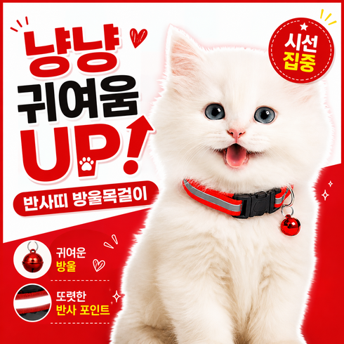 엘뉴본 고양이 방울 목걸이 야광, 1개, 리얼레드