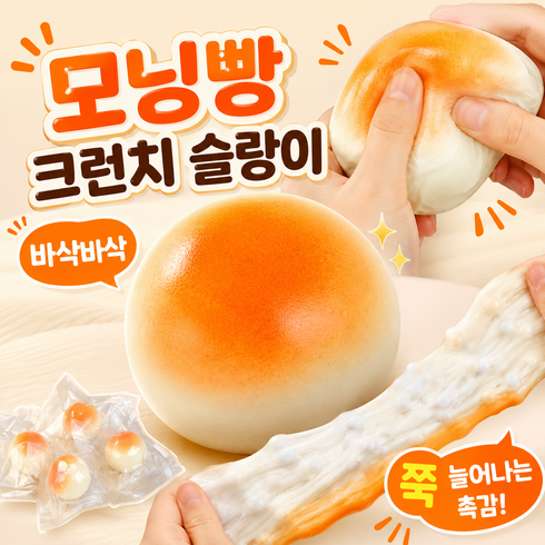 다금샵 모닝빵 슬랑이 바삭한 크런치 말랑이, 1개, 60g, 꿀호떡
