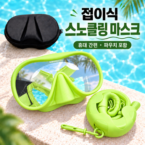 올리민 롤업 스노클링마스크 접이식 케이스 세트 성인 유아 어린이, 옐로우그린