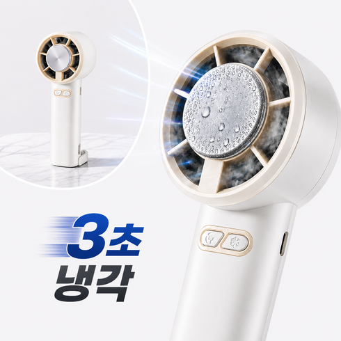 늘모아마켓 냉각 손선풍기 휴대용선풍기 미니선풍기 무선 저소음 급속냉각, 크림화이트, Y32