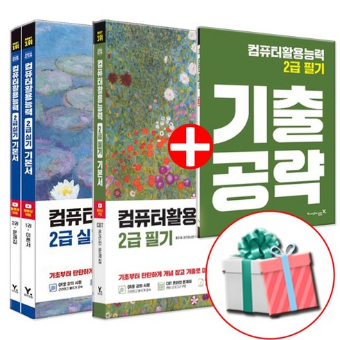 2026 이기적 컴퓨터활용능력 2급 필기+실기 기본서 컴활 2급 세트 합격자료집pdf 수첩형메모지 증정, 페이퍼백
