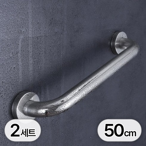 노인 욕실 안전바 50cm, 2개, 실버