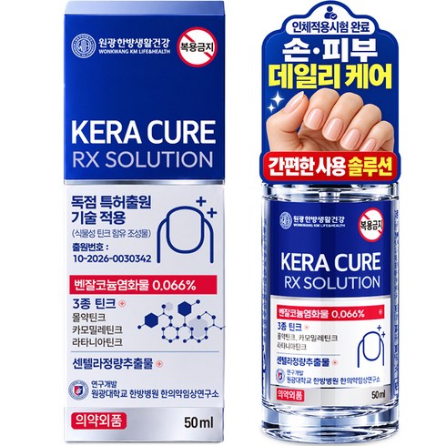 의약외품 원광대학교 한의약임상연구소 연구개발 케라큐어 알엑스 솔루션 문제성 발톱 살균 소독 거칠기 윤기개선 피부저자극 발톱 토탈 케어, 50ml, 1개, 1개입