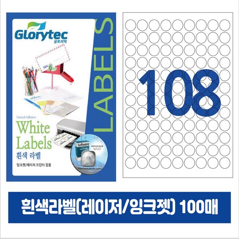 [내일도착] 흰색라벨 100매 A4라벨지 물류용 주소용 바코드용 스티커라벨 폼텍규격, 원형108칸_GL7108_20x20mm_100매