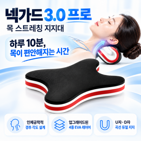 경추 목 스트레칭 베개 3세대 4중레이어 목견인기, 1개