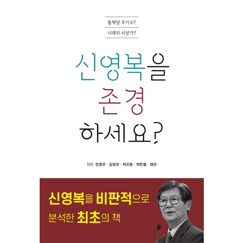 신영복을 존경하세요?, 넥스테이지, 민경우, 김상수, 박지원, 박민형, 재이