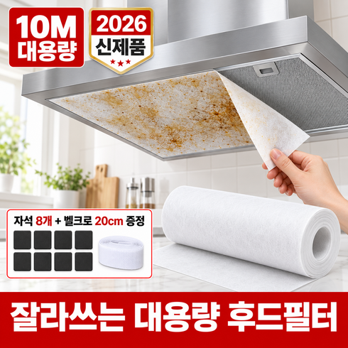 깔끔플러스 키친가드 5세대 잘라쓰는 대용량 10M 주방후드필터, 1개
