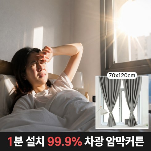 무타공 벨크로 붙히는 암막커튼 완벽 차광