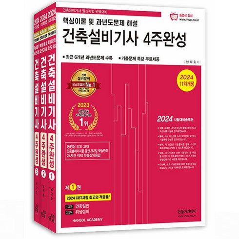 2024 건축설비기사 4주완성 필기 한솔아카데미, 분철안함