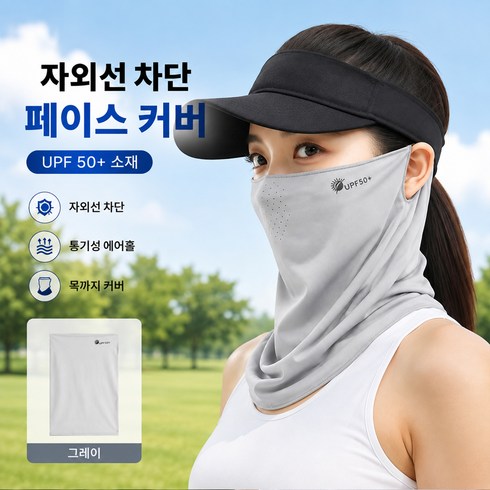 얼굴 햇빛가리개 마스크 자외선차단 햇빛차단 골프 러닝 자전거용 스포츠 얼굴마스크, 1개, 회색