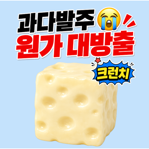 말랑숲 크런치 말랑이 슬랑이, 1개, 100g, 치즈