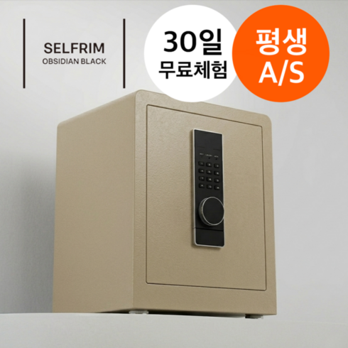 셀프림 2중보안 히든스페이스 가정용 금고 대형 선반높이조절 디지털 키패드 380*320*480 사무용, 샌드 베이지