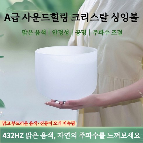 매트 크리스탈 싱잉볼 석영볼 명상 음악볼 사운드힐링 힐링용 명상용 악기, 1개, MX01