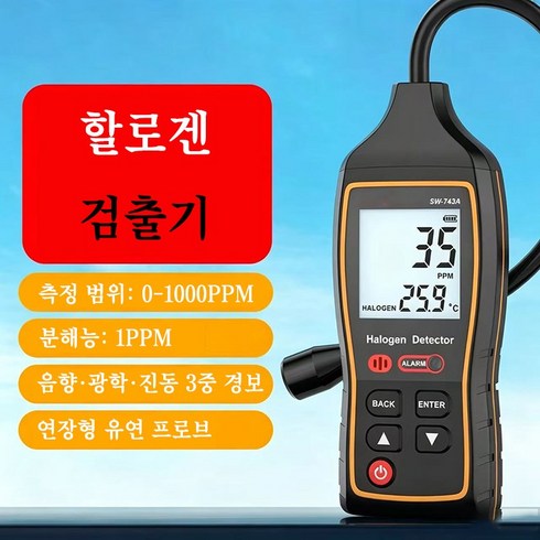 Zoomland 에어컨 냉장고 냉매 누출 감지기 할로겐 가스 검출기 가정 공장 회사, 1개, 검정색