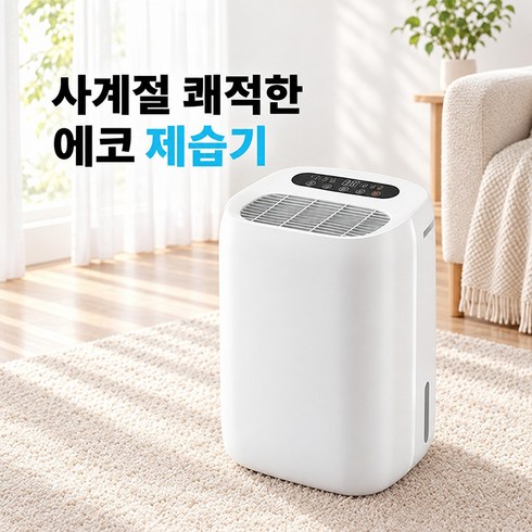 대용량 공기 청정 제습기 12L 강력 제습 괴물 제습기 업소용 가정용