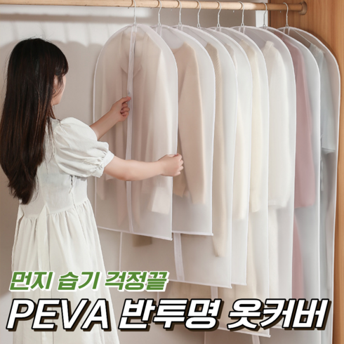 공유 깔끔 슬림 옷 커버, 5개입, 1개