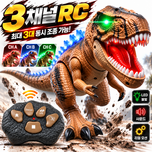 움직이는 어린이 공룡 장난감 티라노사우루스 소리나는 rc장난감, 1개, 쥬라 앰버 브라운
