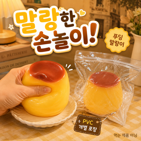 [말랑쫀득 끝판왕] 크런치 말랑이 슬랑이 스퀴시 촉감놀이 스트레스 해소, 1개, 60g, 푸딩