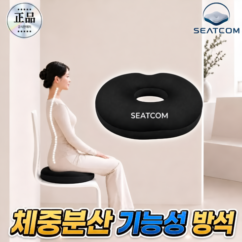 시트컴 도넛방석 메모리폼 꼬리뼈 방석 엉덩이, 1개, 블랙