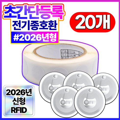 필모어 6세대 공동현관 도어락 복사 RFID 스티커 NFC 13.56MHz ISO 14443A, 20개, 전기종호환 MR-012