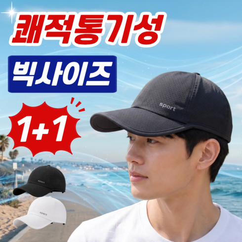 웰서포트 러닝 모자 대두 메쉬, 2개, 블랙+화이트