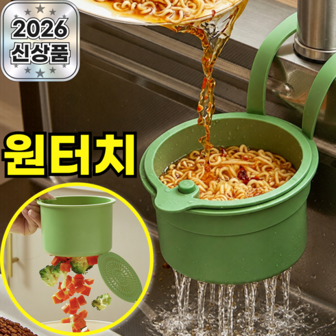 브롬비 원터치 음식물 거름망 분리형 물빠짐, 1개, 심플 그린