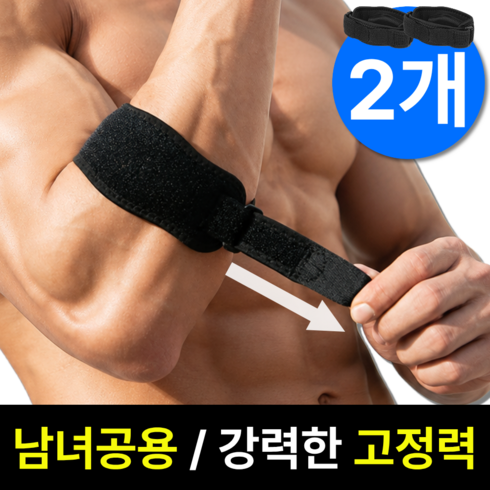 펠코스 팔꿈치 보호대 엘보 아대, 블랙, 2개