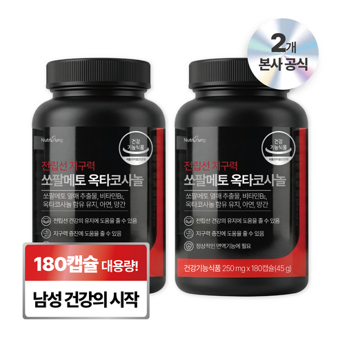 뉴트리정 전립선 지구력 쏘팔메토 옥타코사놀 대용량, 2개, 180정