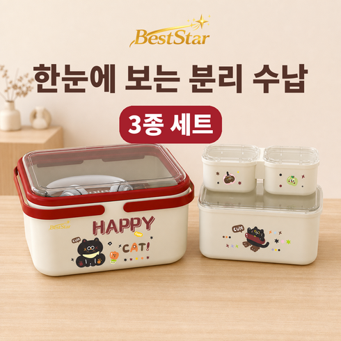 BestStar 투명 뚜껑 다용도 수납함 책상 문구 화장품 정리용, 1세트, 체리레드-3개세트+꾸미기스티커