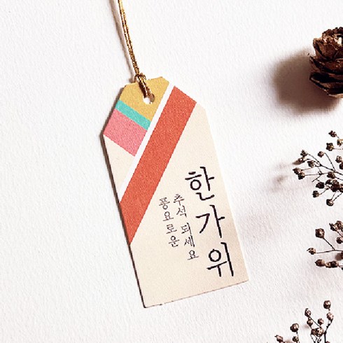 디엘리디자인 추석 명절 전통 테그 포장 한가위 한복택 주황 100장, 100개, 한복테그