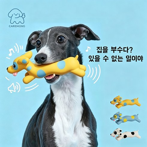 CAREMONG 중대형견용 라텍스 장난감 웰시코기 시바견 추천 창의적 씹는 장난감 내구성 좋은 소리 장난감 반려견 치아 관리 장난감, 1개, 노란색