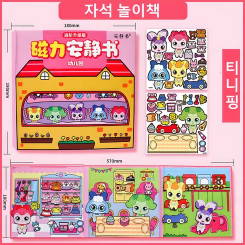 티니핑 자석버튼북 여아 프리티 말랑말랑 하츄핑 어린이집 생일선물 여아 만들기 자석북놀이, 자석 놀이책, 1개