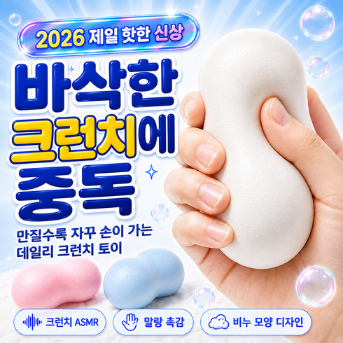 오르덴 크런치 비누 슬랑이 3.0 PRO 말랑이 ASMR 촉감놀이 크런치토이, 1개, 밀키 화이트+ 밀키화이트