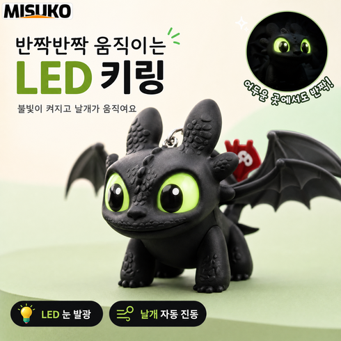 드래곤 길들이기 투슬리스 나이트 퓨리 키링 | 날개 가동 사운드라이트 플라스틱 장식 | 백팩 장식, 1개, 검정색