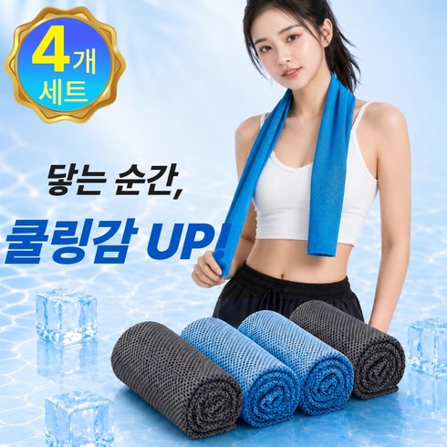 노에마 즉각 냉감 쿨타올 폭염 대비 체온하강, 4개, 아이스 블루2개+쿨블랙2개