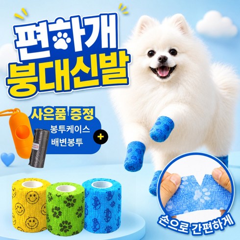 미로아 편하개 산책 강아지 신발 자가접착 일회용 애견 붕대, 1세트, 3종컬러