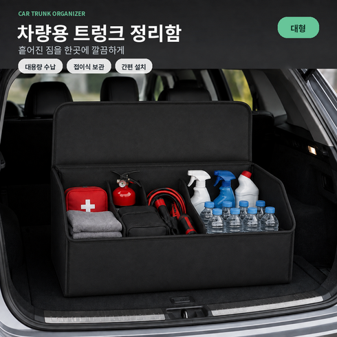쑤커머스 특대형 자동차 트렁크 수납 정리함, 블랙