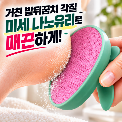 지니바잉 미세 각질케어 나노 유리 발각질제거기, 120g, 1개, 1개입