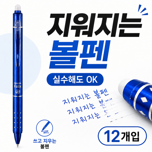 그로브홈 필기감좋은 지워지는 볼펜 0.5mm, 12개, 블루