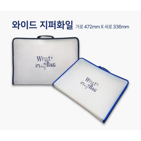 [삼영피피] 광폭 B4 A3 보다 큰 와이드 지퍼화일 화일케이스 수능 학원 가방 이중지퍼, 1개, 남색화일