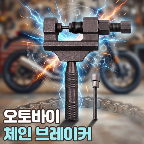 로니베이 오토바이 체인 브레이커 분해 탈거기 자전거 리벳팅 스플리터, 1개, 트루그레이