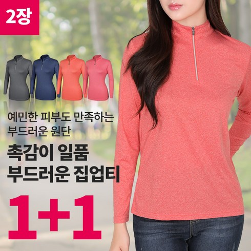 <스타일랑> (1+1) 여성 봄 가을 긴팔 집업티 / 기능성 등산 아웃도어 골프 빅사이즈 스판 프리티 우먼 긴팔 집업 티셔츠