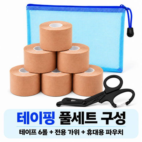 단군마켓 키네시올로지 스포츠 테이핑 테이프 5cm x 5m 6롤 안전가위 파우치 세트, 1세트