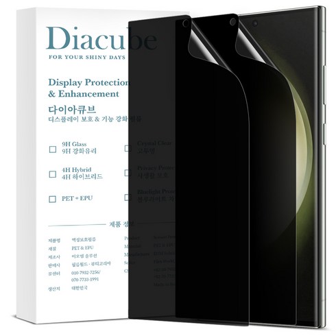 다이아큐브 갤럭시S23울트라 고시야각27도 완벽차단 빠른지문인식지원 사생활보호필름 정렬가이드 간편부착 2P, 2개