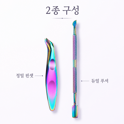 초정밀 절삭 큐티클 제거 네일 니퍼 푸셔 셀프 네일 케어 도구, 1개, 오로라