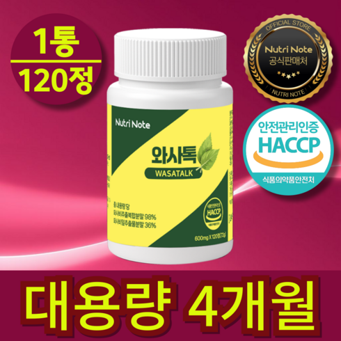 뉴트리노트 와사비잎 추출물 100% 정품 haccp 식약청인증, 1개, 120정